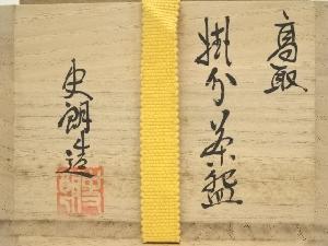 高取焼【原 史朗】造 管耳付 菱口花入 共箱 栞 箱書付 R821116 茶道具 高取焼 豊泉窯 原史朗作 耳付茶入 仕覆付 共箱 C 9779 - メルカリ